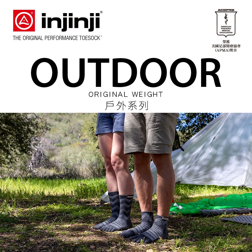 injinjiTHE ORIGINAL PERFORMANCE TOESOCKACCEPTEDAMERICANPODIATRICMEDICALASSOCIATION榮獲美國足部醫療協會(APMA)獎章OUTDOORORIGINAL WEIGHT戶外系列