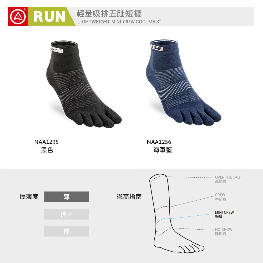 INJINJI 3件組五趾襪-Ultra Run終極短襪+RUN輕量短襪+RUN輕量隱形襪