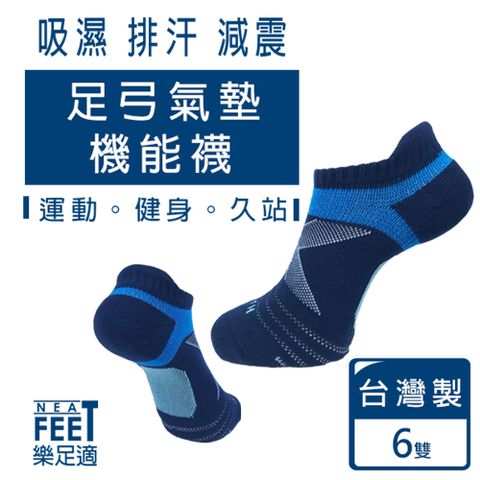 【樂足適 Neat Feet】 低筒氣墊足弓機能踝襪雙 台灣製 男女通用