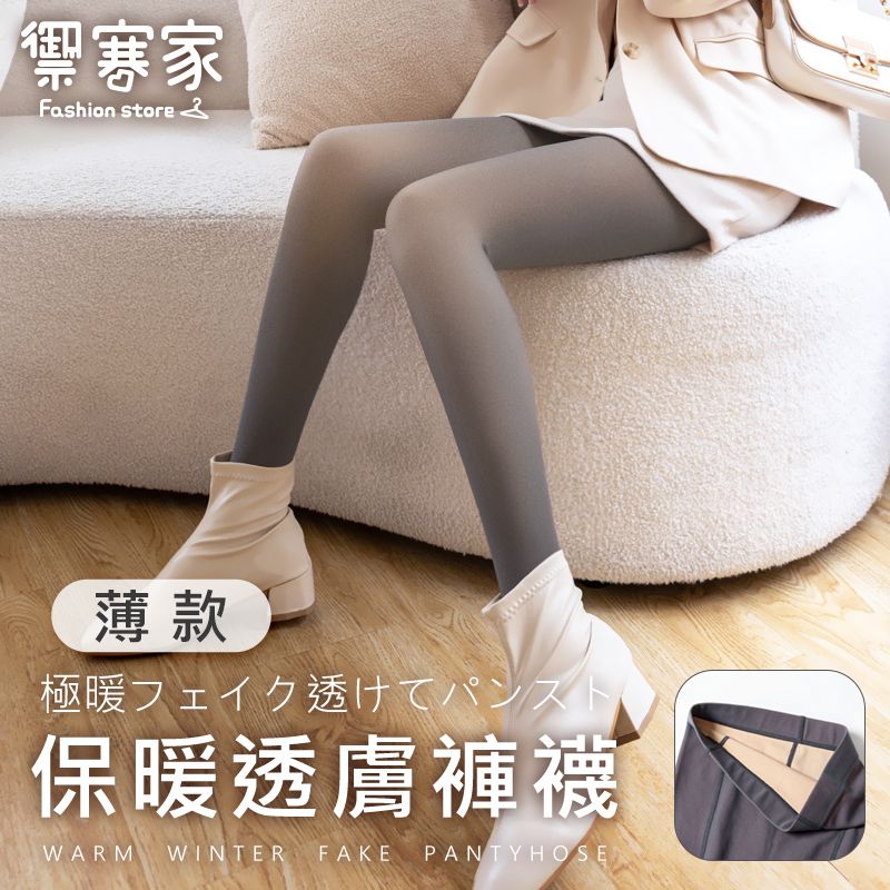 禦寒家 裸視感透膚保暖褲襪-微絨薄款 灰色