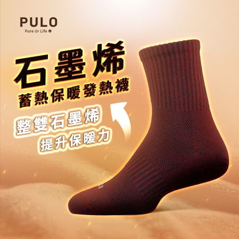 3雙組【PULO】石墨烯蓄熱保暖發熱襪