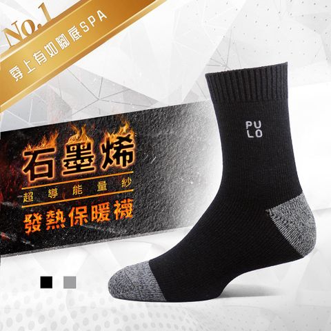 3雙組【 PULO】黑科技石墨稀發熱保暖襪