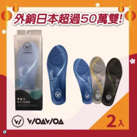 【WOAWOA】零重力足弓3D減壓鞋墊 M /L /XL 2入組