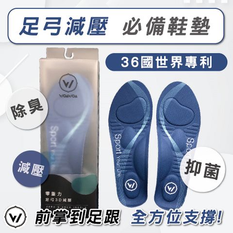 【WOAWOA】零重力足弓3D減壓鞋墊 M /L /XL