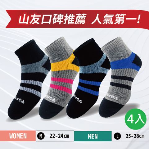 【WOAWOA】能量激發登山襪-中筒-4入優惠組合