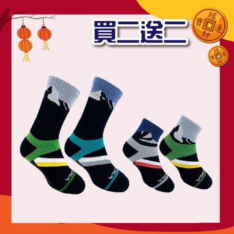 【WOAWOA】☆買二送二☆百岳高筒2雙 贈百岳中筒2雙