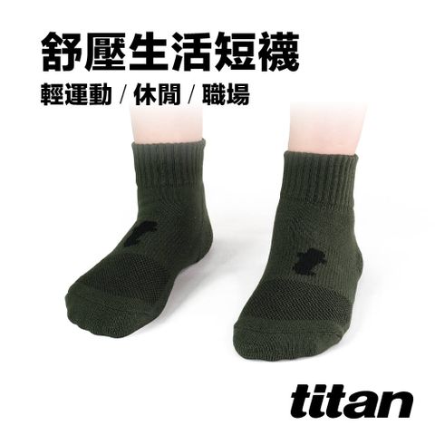 Titan 太肯 舒壓生活短襪_軍綠 郊遊踏青好穿搭