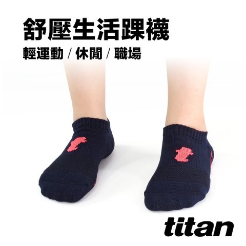 Titan 太肯 舒壓生活踝襪_深藍~親膚透氣