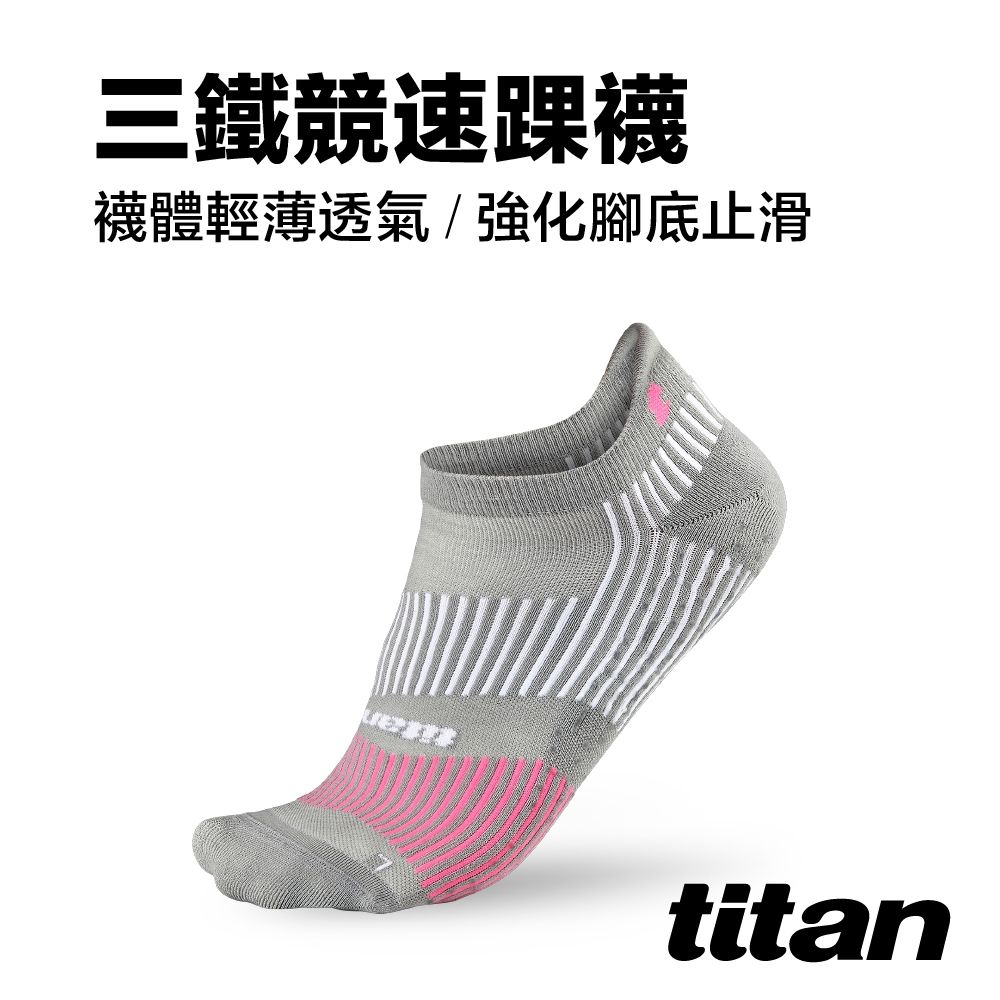 Titan 太肯 三鐵競速踝襪 灰色