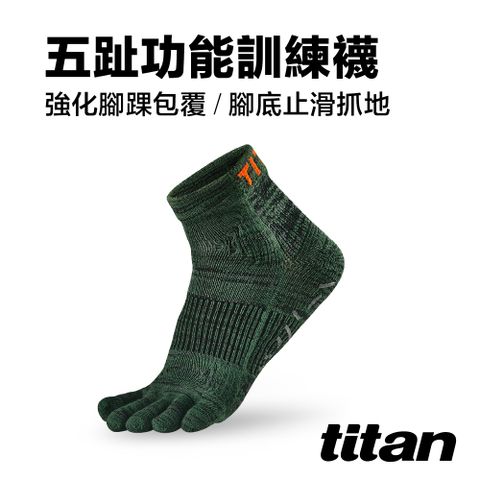 Titan 太肯 五趾功能訓練襪_麻花綠穩定腳踝防護UP