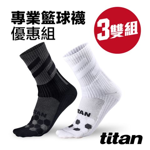 【titan】3雙組_專業籃球襪 襪子+護踝全面防護