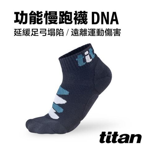 Titan 太肯 功能慢跑襪-DNA 暗黑藍