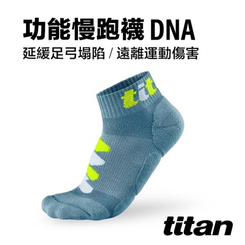 Titan 太肯 功能慢跑襪-DNA 尼羅藍