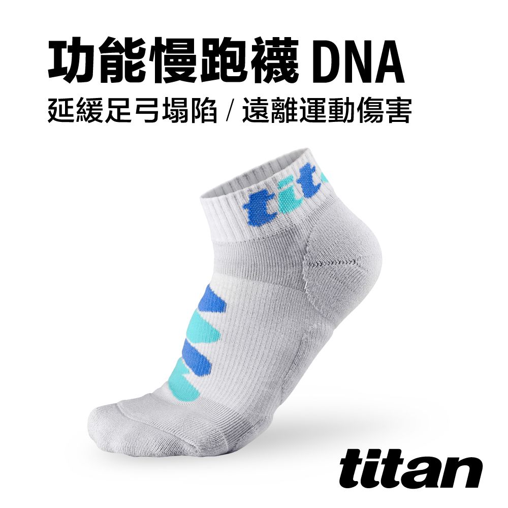 Titan 太肯 功能慢跑襪-DNA 暮光灰