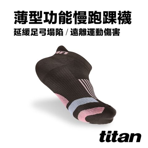 Titan 太肯 薄型功能慢跑踝襪_褐/粉/白  加大尺寸可選擇