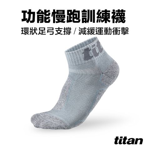 Titan 太肯 功能慢跑訓練襪_藍/竹炭