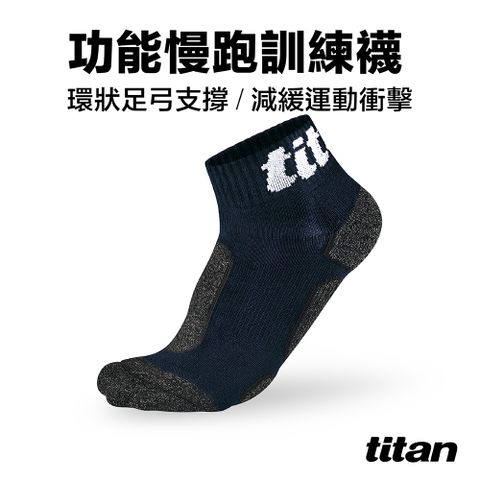 Titan 太肯 功能慢跑訓練襪_深藍/竹炭