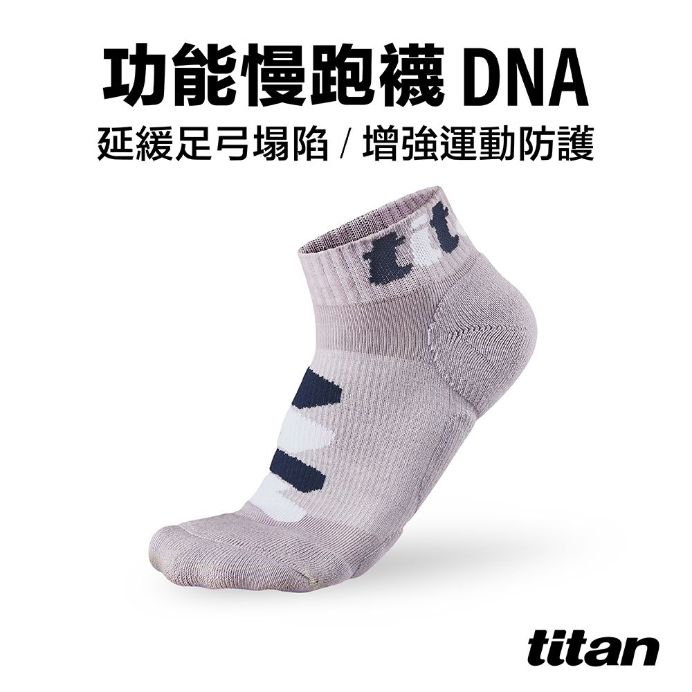 Titan 太肯 功能慢跑襪-DNA 薰衣紫