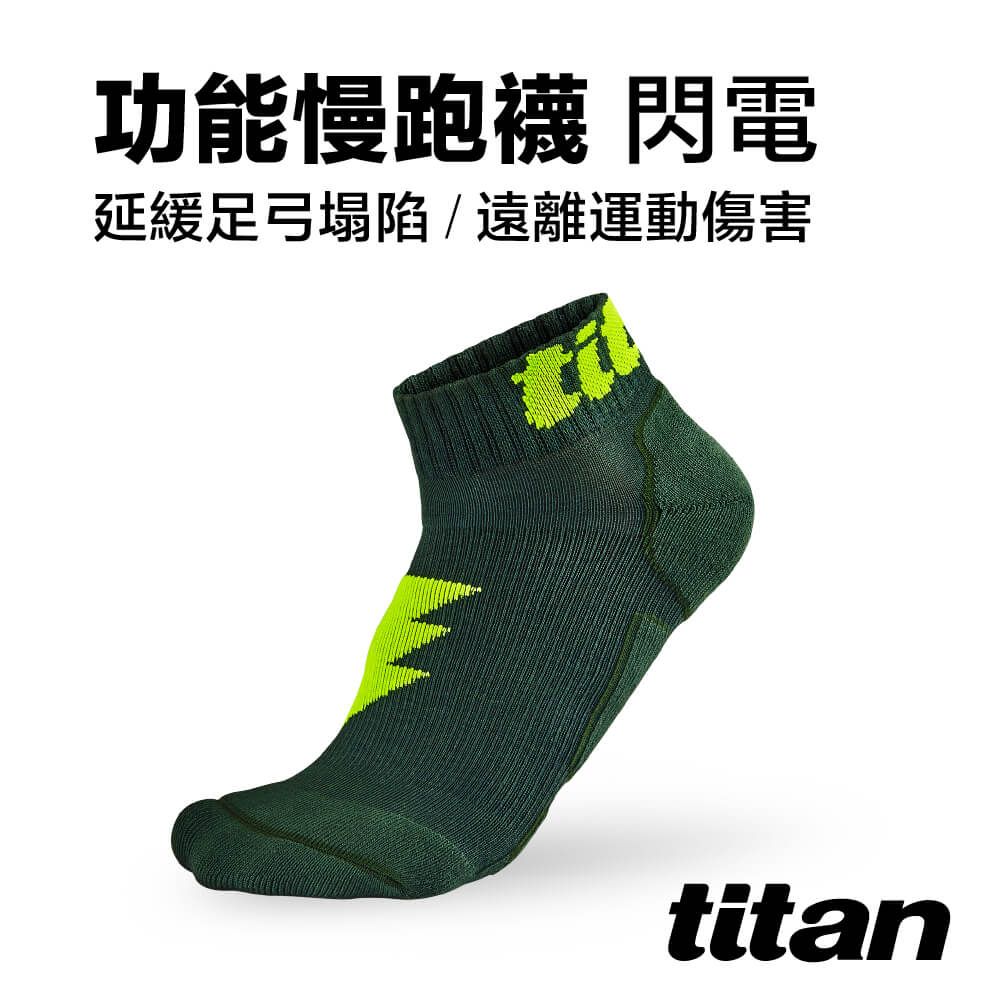 Titan 太肯 功能慢跑襪-閃電 墨綠色