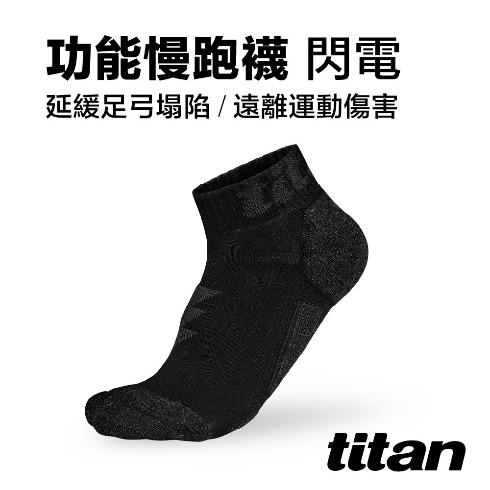 Titan 太肯 功能慢跑襪-閃電 黑竹炭