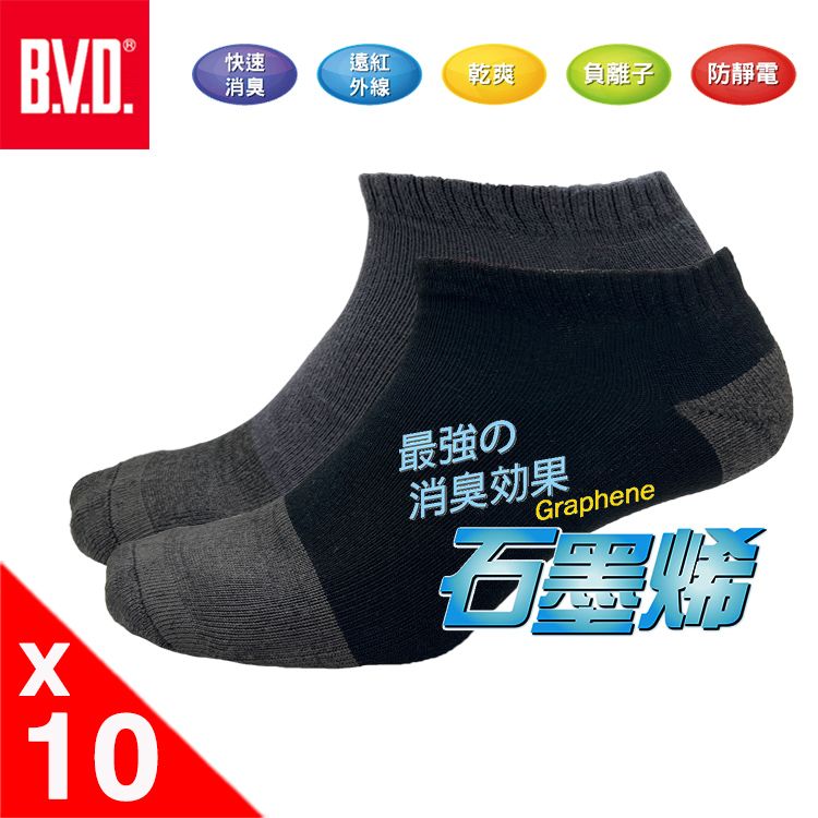 BVD 石墨烯乾爽氣墊男船襪(25-28CM)10入