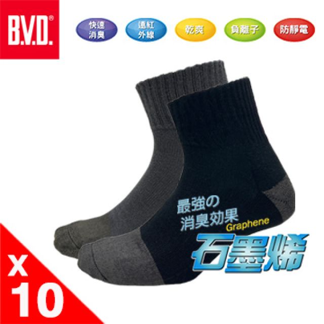  【BVD】石墨烯1/4乾爽男襪(25-28CM)10入