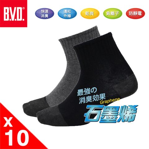 【BVD】石墨烯1/2乾爽襪(25-28CM)-L-10入