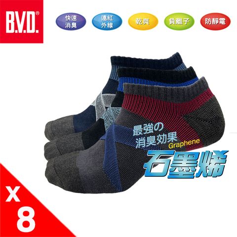 BVD 石墨烯乾爽運動足弓男襪(25-28CM)8入