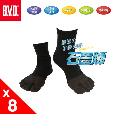 BVD 石墨烯乾爽運動足弓男襪(25-28CM)8入