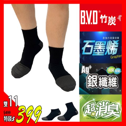 【BVD】10雙組-石墨烯乾爽襪氣墊款/一般款25-28CM 除臭襪 襪子 短襪 船襪 運動襪 毛巾襪 學生襪