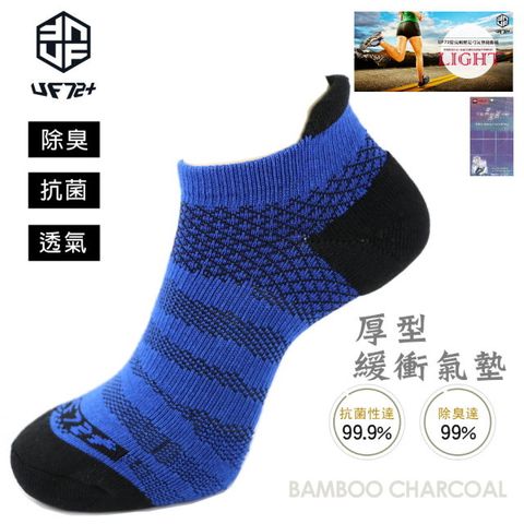 uf72高效竹炭除臭輕壓足弓氣墊運動襪UF913-1藍(女)20-24/慢跑/綜合運動/戶外運動/郊山