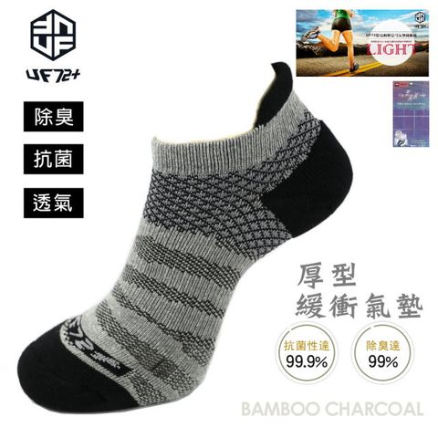 uf72高效竹炭除臭輕壓足弓氣墊運動襪UF913-5淺灰(男)24-28/慢跑/綜合運動/戶外運動/郊山