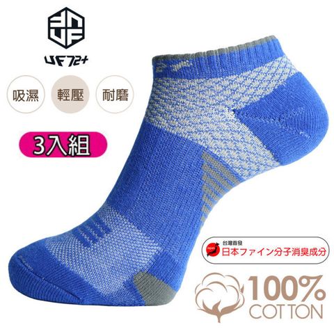 [UF72](三入組)除臭輕壓足弓氣墊運動襪UF912-3藍色/慢跑/綜合運動/戶外運動/郊山