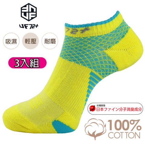 [UF72](三入組)除臭輕壓足弓氣墊運動襪UF912-1黃藍/慢跑/綜合運動/戶外運動/郊山