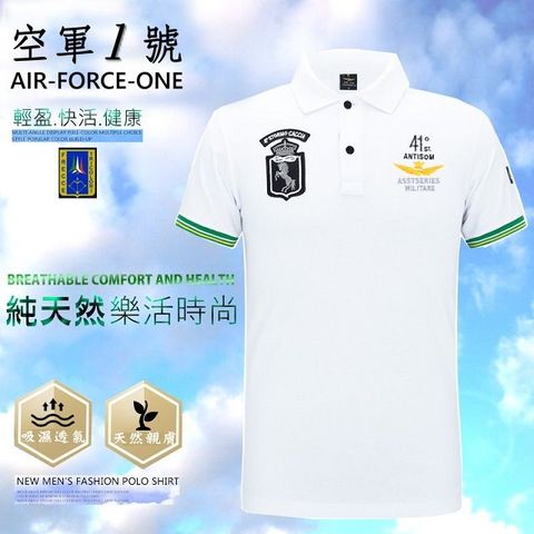 [UF72]空軍一號抗UV純正天然棉吸濕排汗品味休閒男馬標POLO杉UF-951/白/M.L.XL
