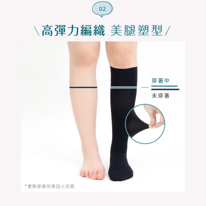 02高彈力編織 美腿塑型/*實際穿著效果因人而異穿著中未穿著