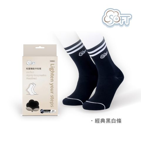 SOFT 醫療級 輕壓機能中筒襪 成人款 經典黑白條 1雙