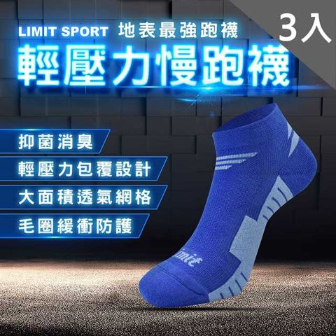 輕壓力慢跑襪(寶藍)3入