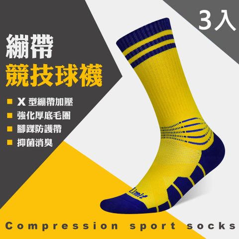 繃帶競技球襪(黃紫)3入