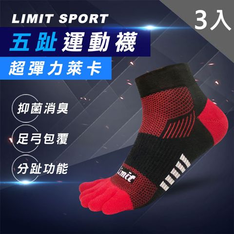 【LIMIT力美特機能襪】五趾運動襪(黑紅)3入-除臭襪
