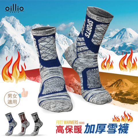 oillio歐洲貴族 極地抗寒保暖襪 防護發熱 機能 加厚毛圈 雪襪 中筒襪 海軍藍 男女通用22115270