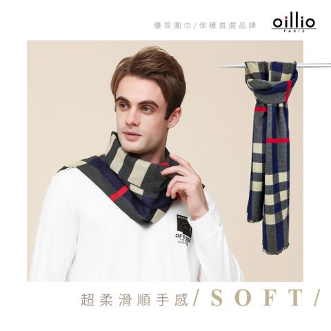 oillio 歐洲貴族 附禮盒包裝 頂級超柔天絲棉圍巾 絲滑保暖觸感 雙面穿搭 大方格紋設計 中性圍巾 180cm*31cm