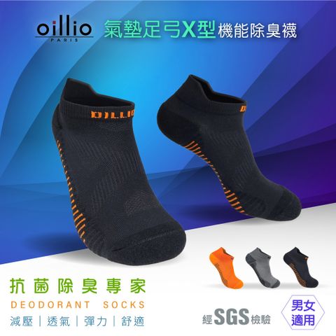(單雙)oillio 2.0 輕壓力足弓氣墊機能抑菌除臭襪 減壓 導流透氣 彈力運動防滑 腳跟防磨設計 黑色
