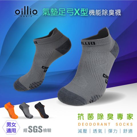 (單雙)oillio 2.0 輕壓力足弓氣墊機能抑菌除臭襪 減壓 導流透氣 彈力運動防滑 腳跟防磨設計 灰色