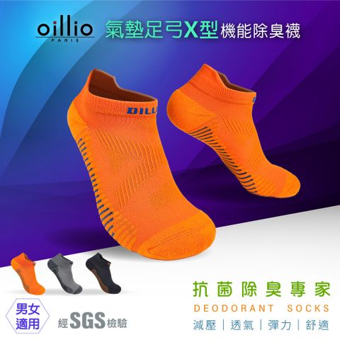 (單雙)oillio 2.0 輕壓力足弓氣墊機能抑菌除臭襪 減壓 導流透氣 彈力運動防滑 腳跟防磨設計 橘色
