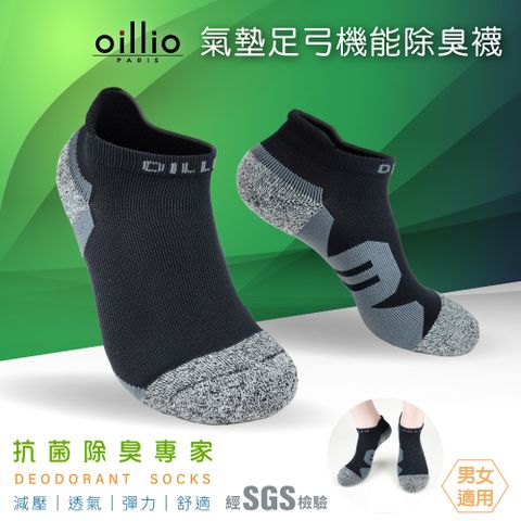 (單雙)oillio 輕壓力 抑菌除臭襪 紓壓氣墊 足弓機能 暢跑 運動 灰色