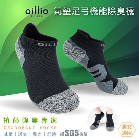 oillio 歐洲貴族 (單雙) 輕壓力 抑菌除臭襪 紓壓氣墊 足弓機能 暢跑 運動 灰色