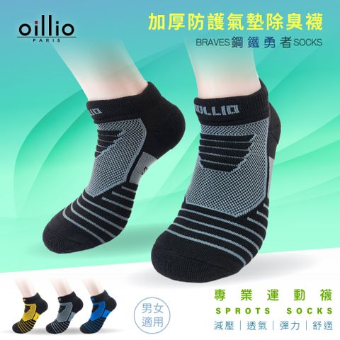 oillio 歐洲貴族 (單雙) 緩衝氣墊抑菌除臭襪 加厚紓壓 足弓機能 運動防磨 臺灣製 藍黑色