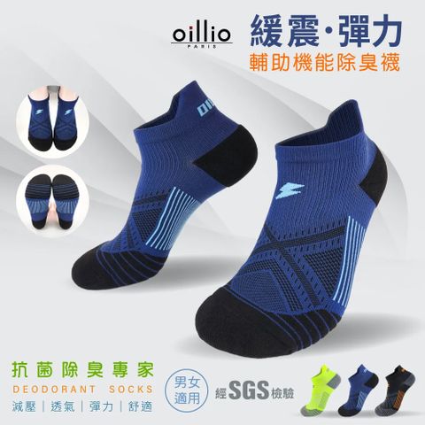 (單雙)oillio歐洲貴族 緩震彈力除臭襪 抑菌 機能襪 輔助足弓機能 運動防磨 臺灣製 藏青色
