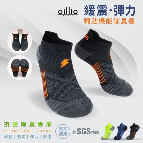 oillio 歐洲貴族 (單雙) 緩震彈力除臭襪 抑菌 機能襪 輔助足弓機能 運動防磨 臺灣製 經典黑